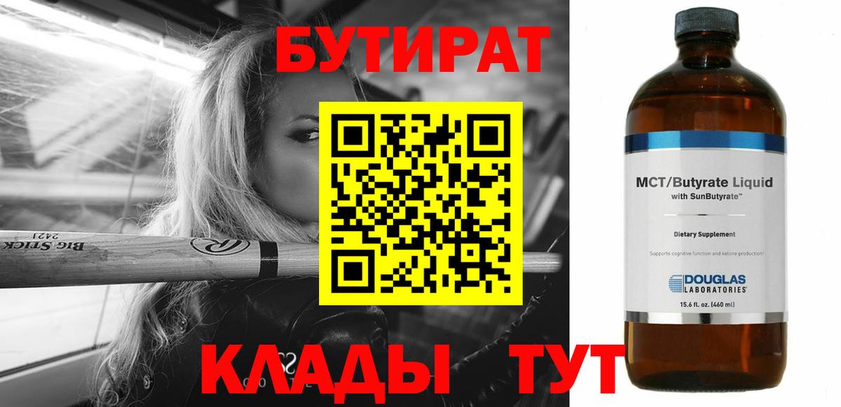 Нарткала  Бутират бутандиол  Вход с VPN 