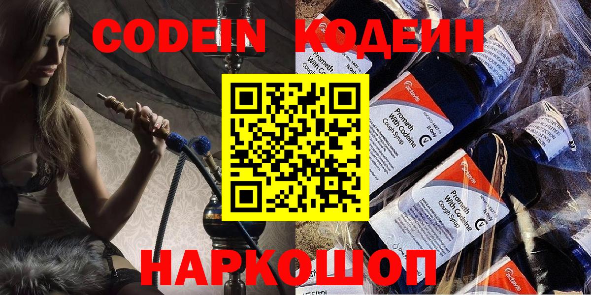 Нарткала  Codein Purple Drank  Кодеиновый сироп Lean Purple Drank  Вход с VPN 