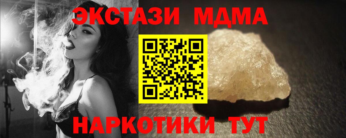 МДМА кристаллы  МДМА  Нарткала  Вход с VPN  МДМА молли 