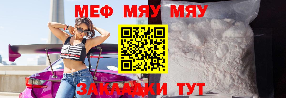 Нарткала  МЯУ-МЯУ мяу мяу  Меф 4 MMC  Вход с VPN 