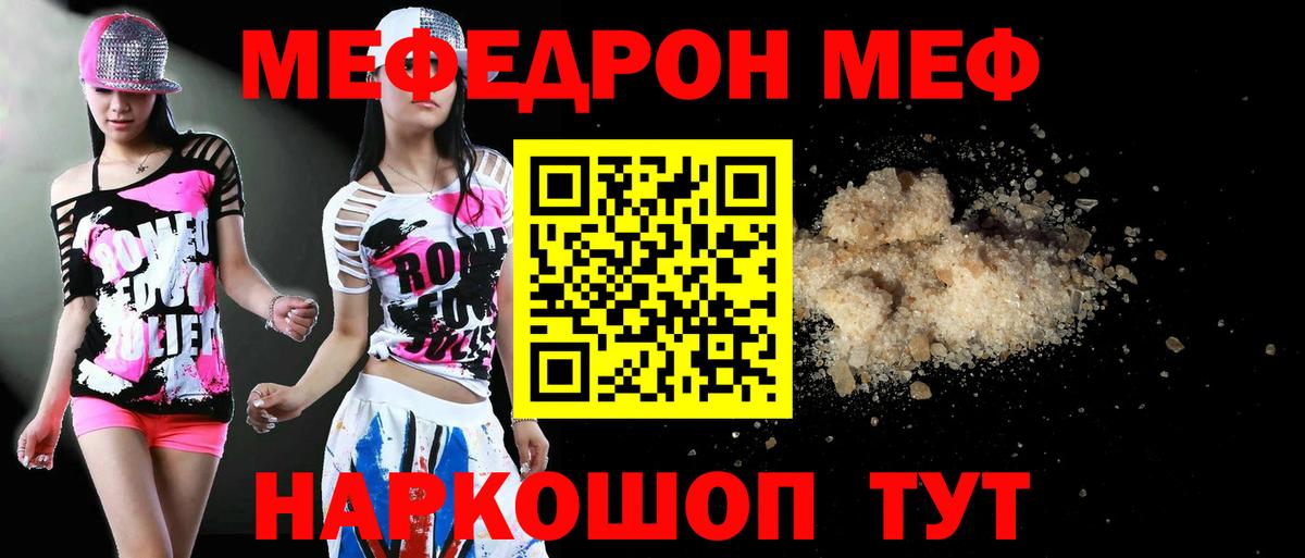 Меф  Нарткала