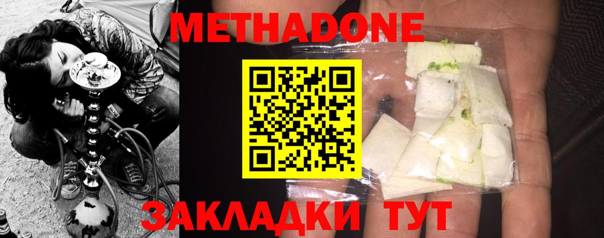 МЕТАДОН кристалл Нарткала