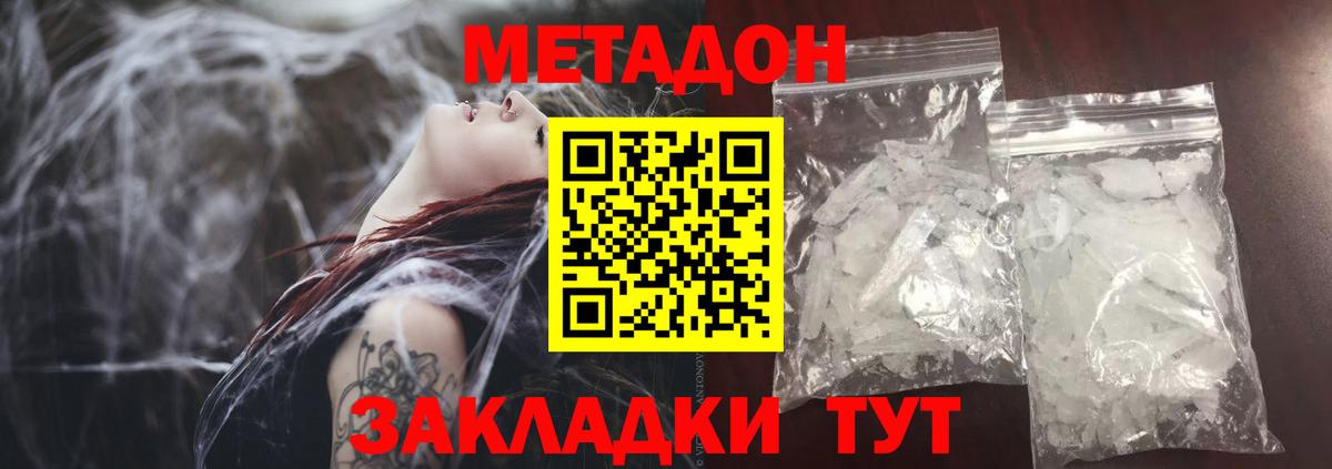 Метадон methadone  Вход с VPN  OMG ТОР  Нарткала  Метадон мёд 